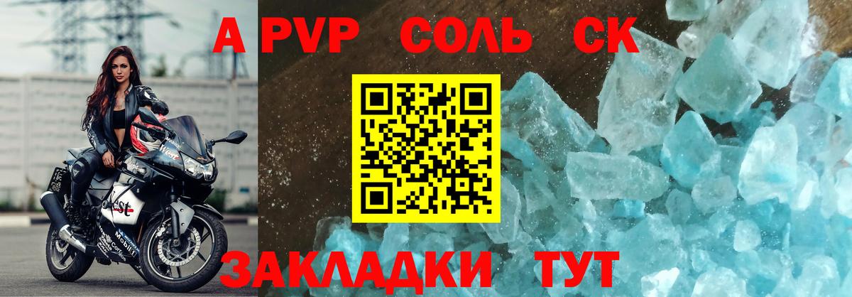 Альфа ПВП мука  А ПВП VHQ  Альфа ПВП Crystall  A-PVP  Вход с VPN  Калининград 