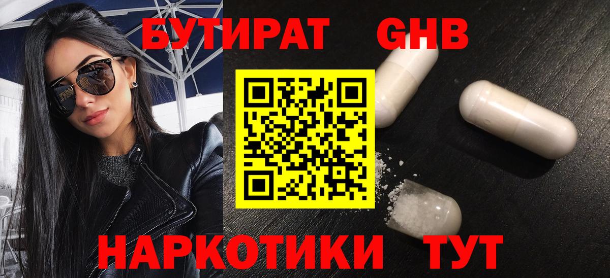 БУТИРАТ жидкий экстази  Вход с VPN  Калининград 