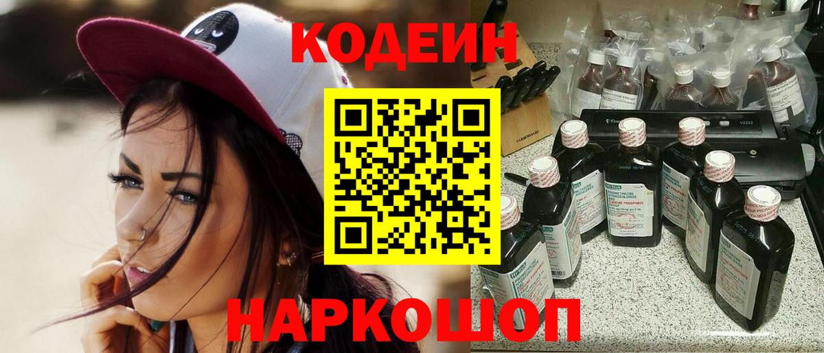 Кодеиновый сироп Lean напиток Lean (лин)  Вход с VPN  Калининград  Кодеиновый сироп Lean напиток Lean (лин) 