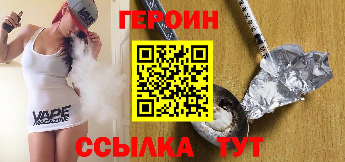 Героин Heroin  Вход с VPN  ГЕРОИН  Калининград 