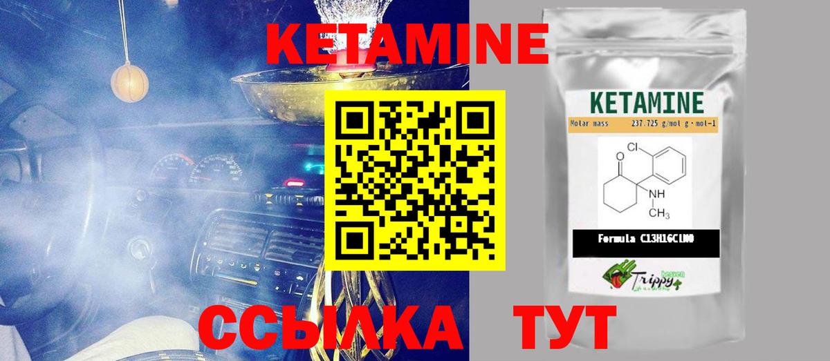Кетамин ketamine  Вход с VPN  Калининград 