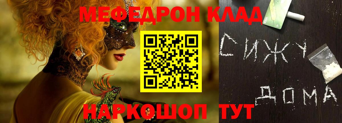 МЯУ-МЯУ mephedrone  Меф  МЯУ-МЯУ  Калининград  Вход с VPN  МЯУ-МЯУ мука 