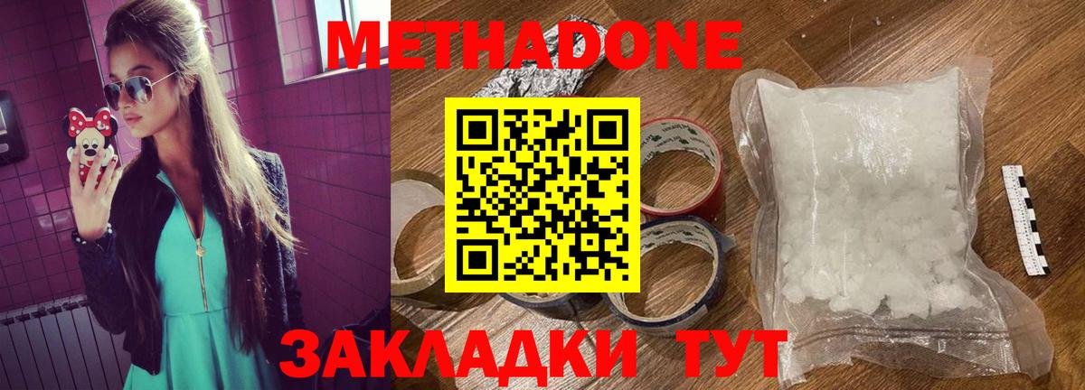 МЕТАДОН methadone  Вход с VPN  Калининград  Метадон мёд 